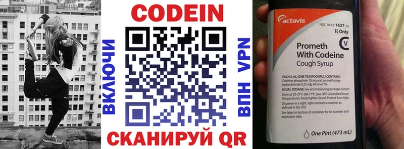 Codein напиток Lean (лин)  Мещовск 